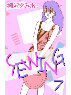 cover image of SEWING: 7